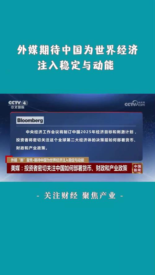 “给中国经济良好开局注入动力”(外媒看中国)