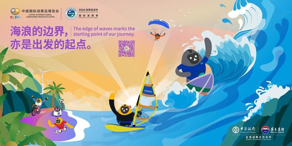 第四届消博会倒计时5天!滑翔伞猿带你点亮“空中”消费新场景