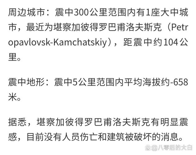 俄罗斯远东堪察加半岛附近海域发生7.1级地震