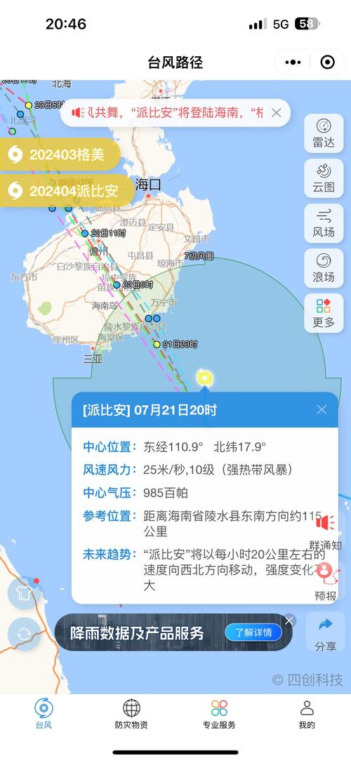 海南省陵水县发布台风蓝色预警_1