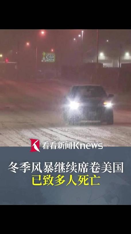 美国已有83人因冬季风暴死亡
