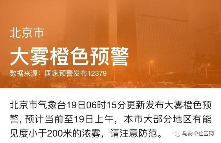 河北省张家口市发布大雾橙色预警