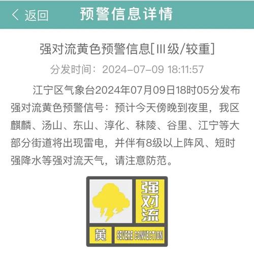 江苏省如皋市发布强对流黄色预警