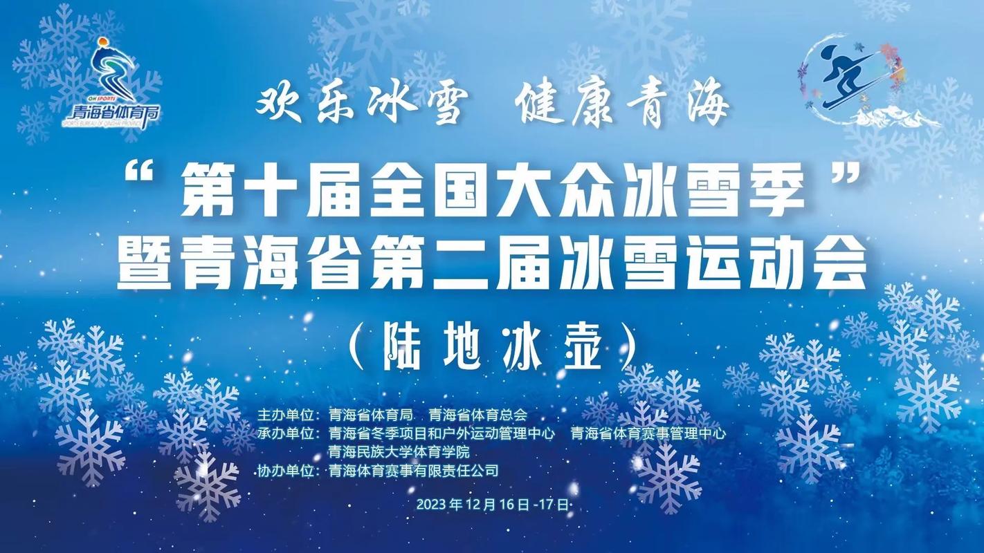 冰雪活力燃动青海寒冬——青海省第三届冰雪运动会雪上两项比赛见闻