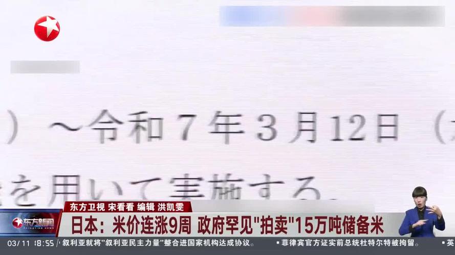 日本本月将向市场投放15万吨政府储备米