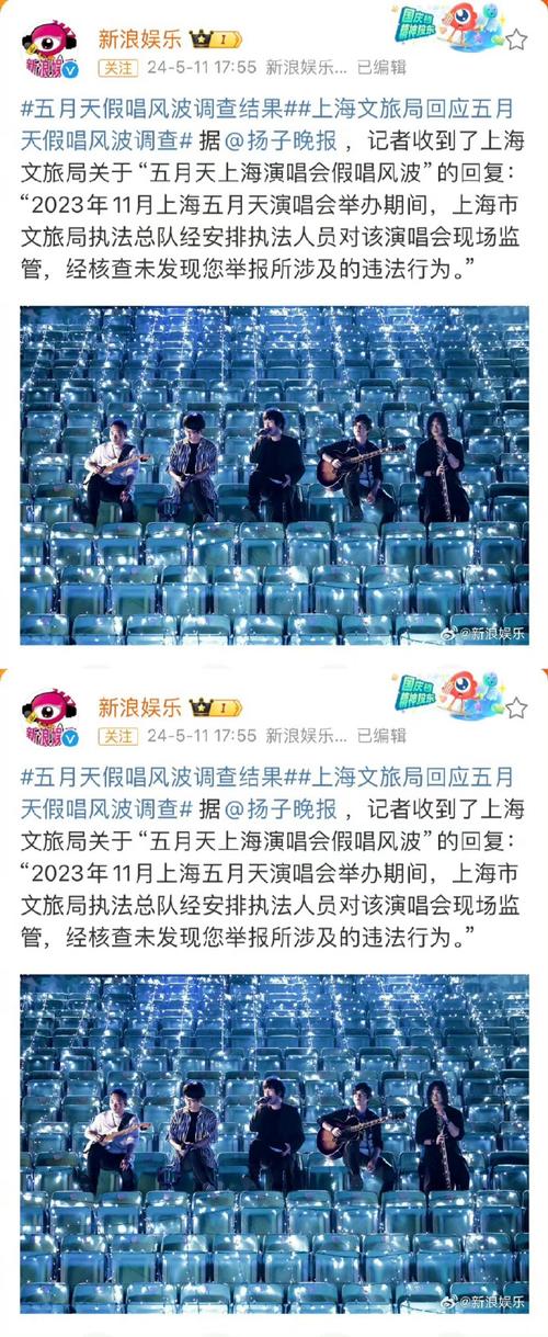 “五月天上海演唱会近一半歌曲假唱”?主办方暂未回应