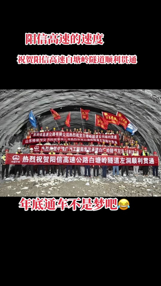 阳信高速大旺垌2号隧道左洞贯通