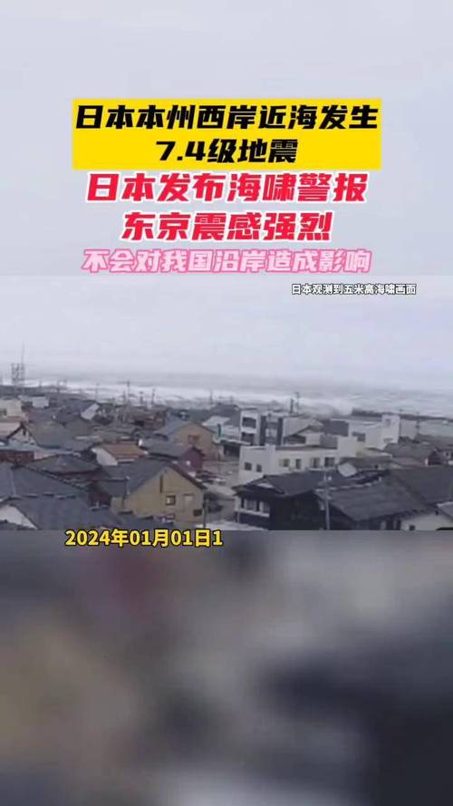 自然资源部:日本地震不会对我国沿岸造成影响