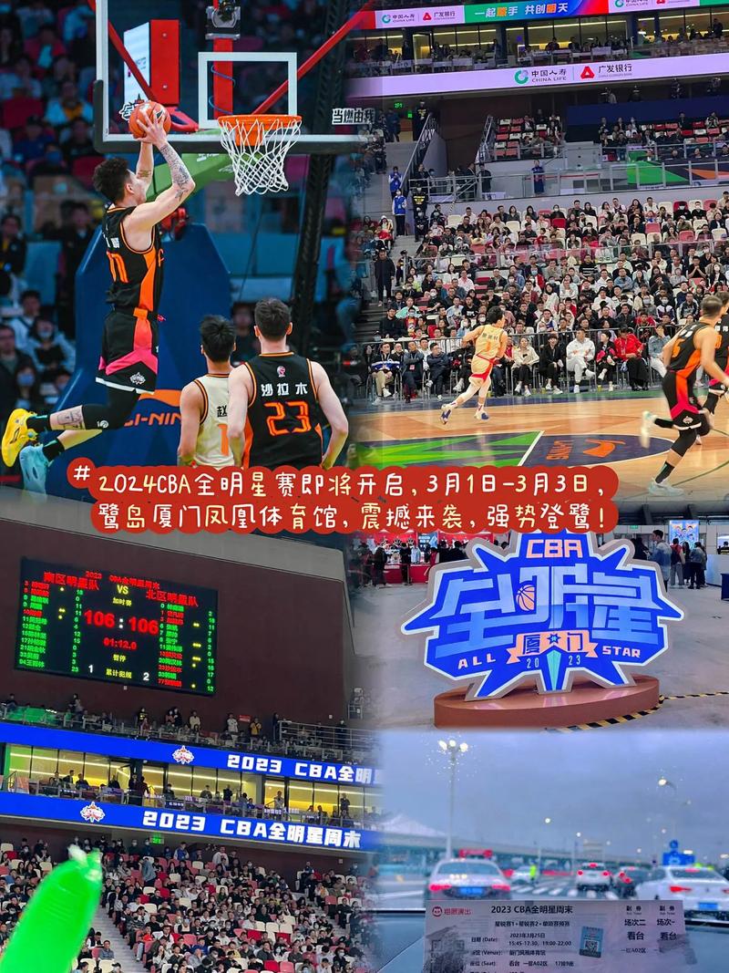 本周五 2024CBA全明星周末将在厦开启