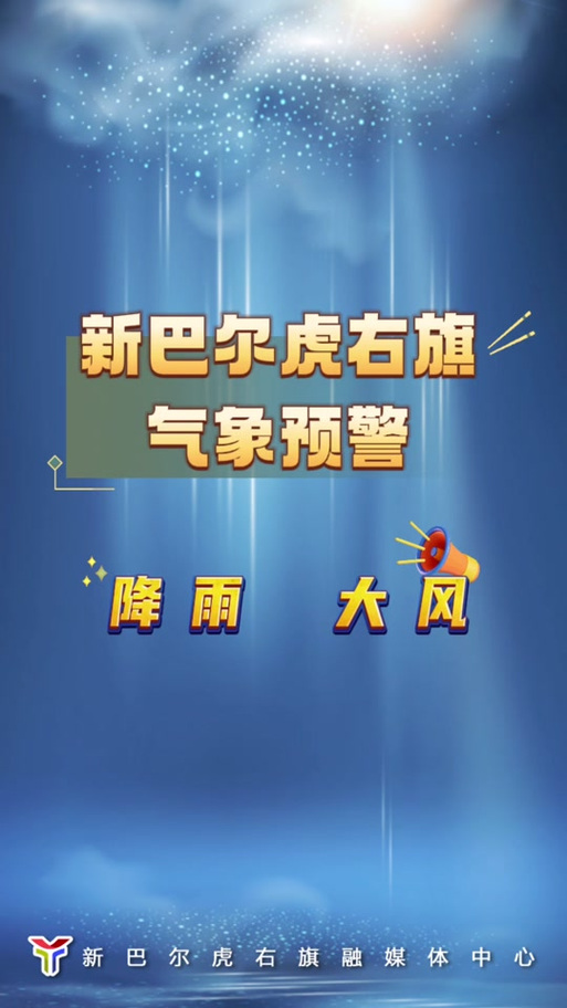 内蒙古自治区新巴尔虎左旗发布大风蓝色预警_1