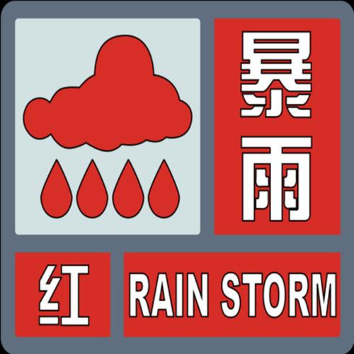 安徽省旌德县发布暴雨红色预警