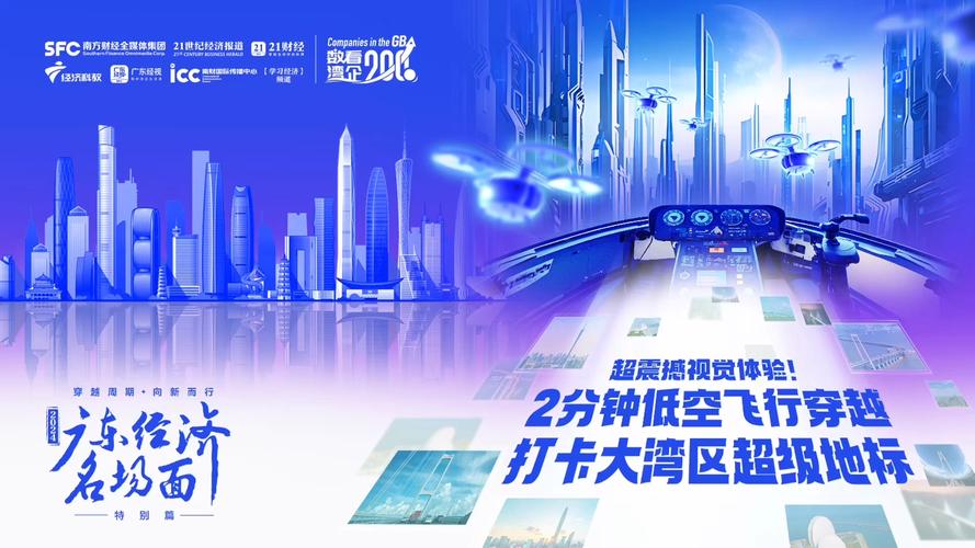 大湾区让低空经济“飞起来”