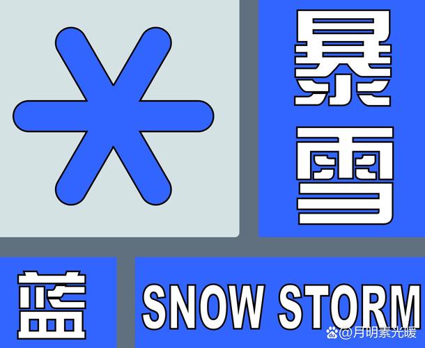 内蒙古自治区根河市发布暴雪蓝色预警