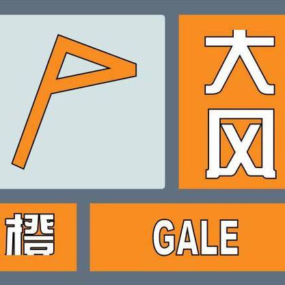 浙江省海曙区发布大风黄色预警_2