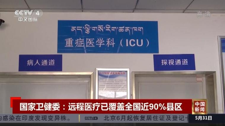 远程医疗服务网络覆盖所有市县
