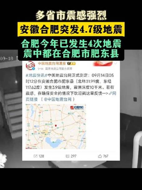 安徽合肥市肥东县附近发生5.0级左右地震