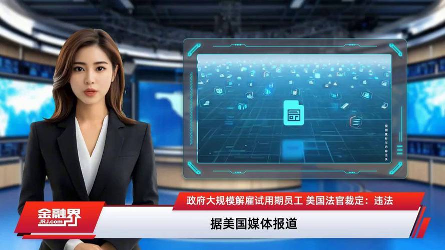美法官要求白宫撤销大规模解雇试用期员工的指令