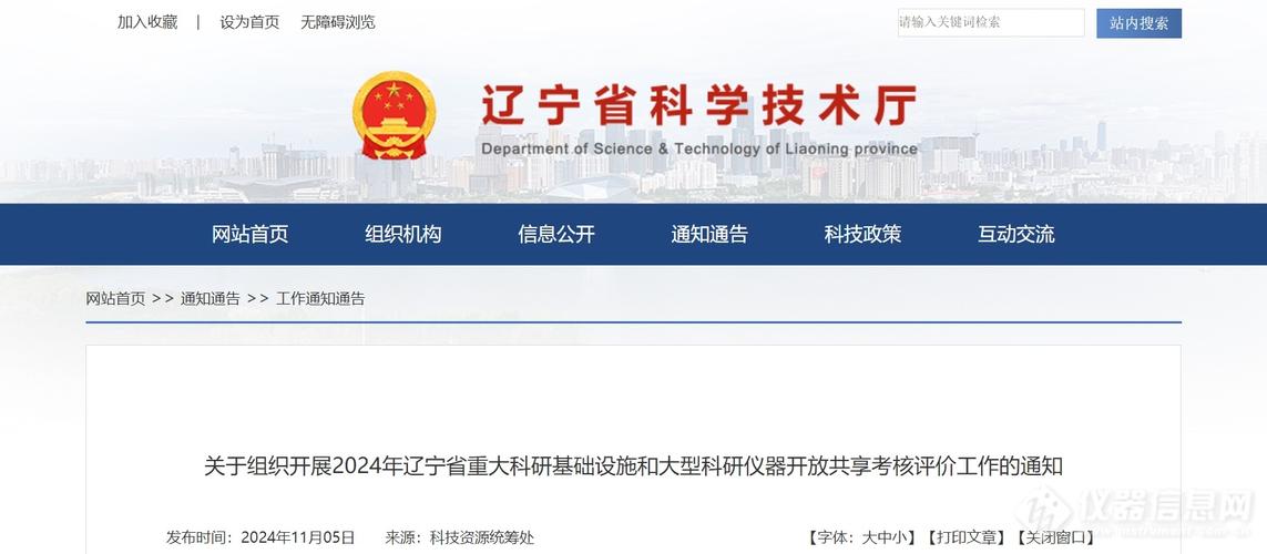 辽宁:促进大型科学仪器设备开放共享 汇聚创新发展的“大能量”