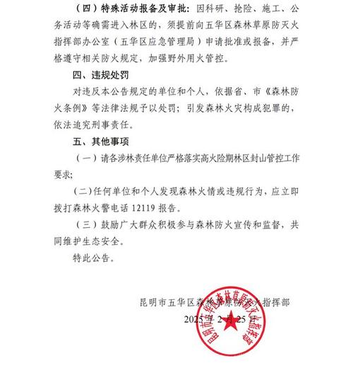 广东省五华县发布森林火险黄色预警_1