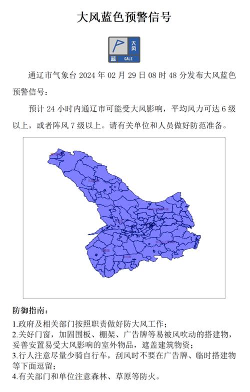 山东省菏泽市发布大风蓝色预警