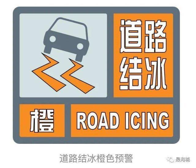 山西省灵石县发布道路结冰橙色预警