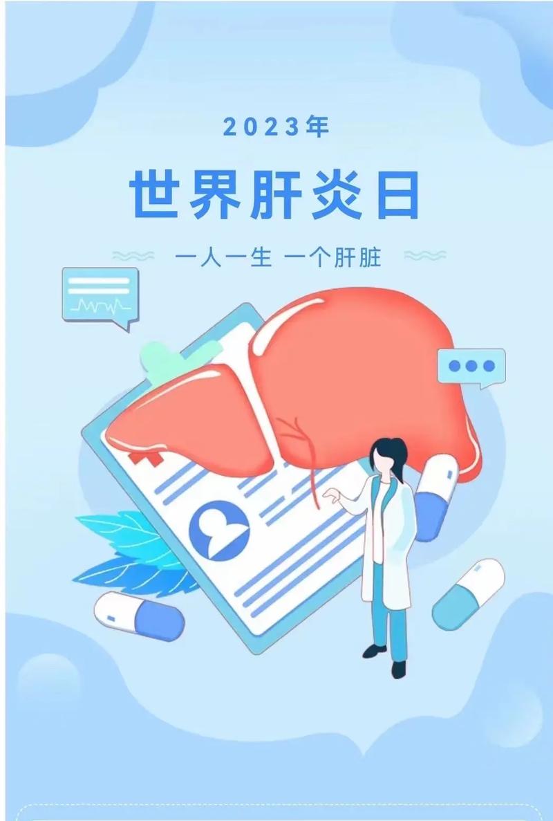 世界肝炎日|肝炎防治,请收好这份“肝”货
