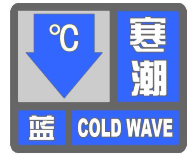 北京市11月24日发布寒潮蓝色预警