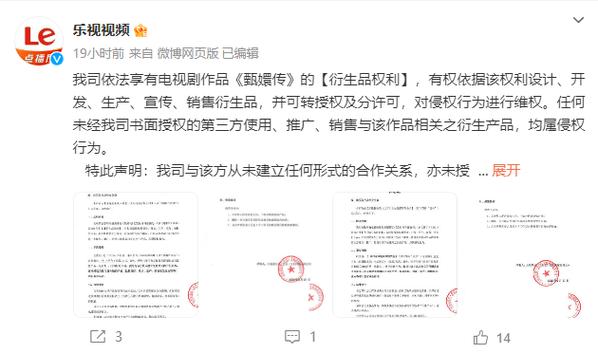 乐视子公司持多个甄嬛传商标,曾多次状告侵权方获赔