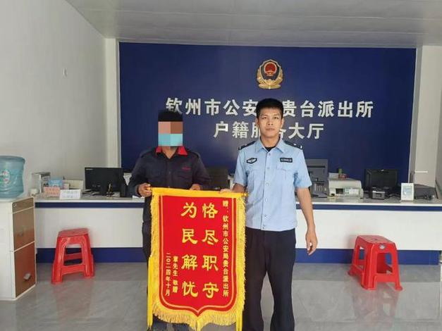 海口秀英警方解决李阿婆“双重户口”难题获赠锦旗