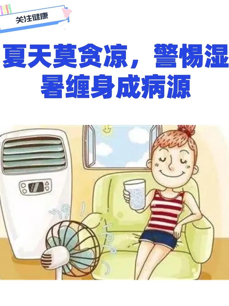 暑期高温高湿,饮食不宜贪凉(服务窗)