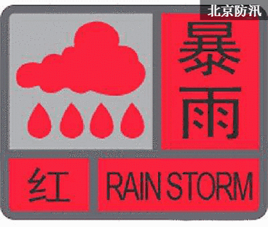 海南省文昌市发布暴雨红色预警