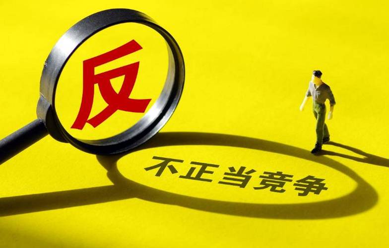 有效规制新业态不正当竞争行为