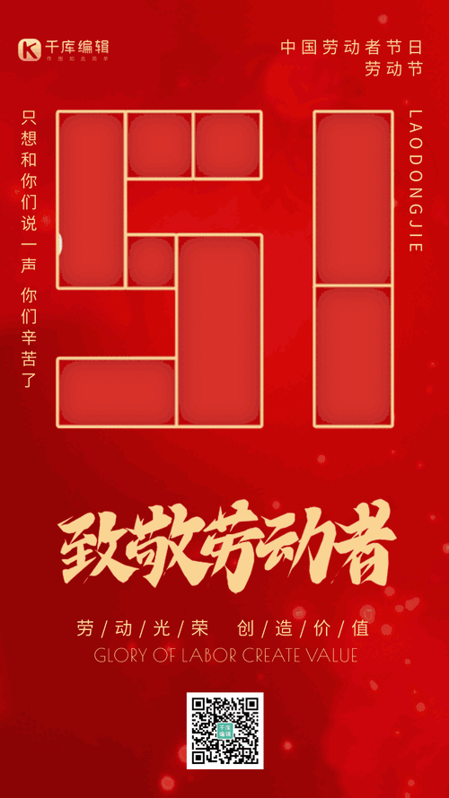 “五一”劳动节,致敬每一个了不起的奋斗者