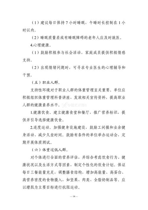河北出台十五条措施推动“体重管理”