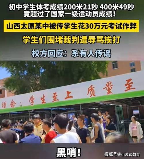 山西一中学“特长生考试作弊”?校方:不实信息