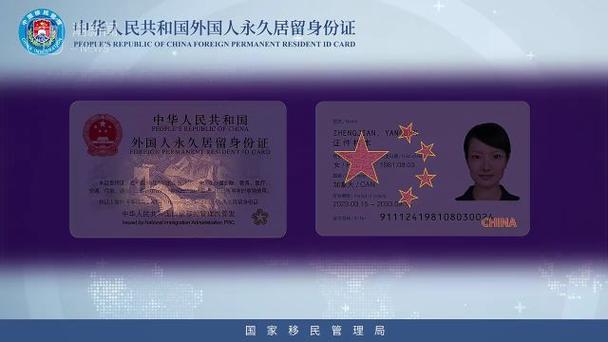 国家移民管理局:新版永居证“五星卡”申请人数上升30%