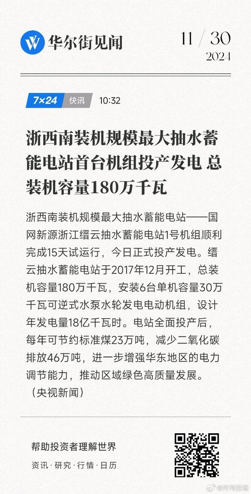 浙西南装机规模最大抽水蓄能电站首台机组投产发电