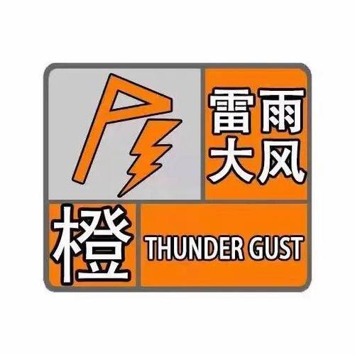 广东省三水区发布雷雨大风橙色预警