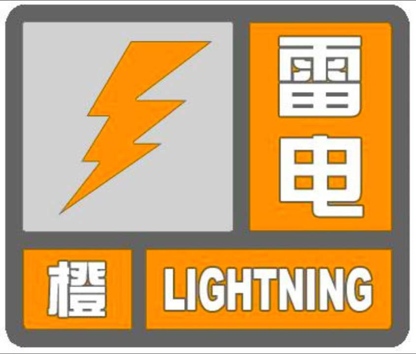 江西省永修县发布雷电橙色预警_1