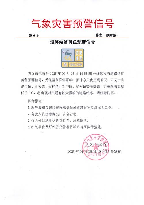 辽宁省宽甸满族自治县发布道路结冰黄色预警_1