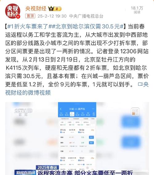 低至1元!12306:根据客流量实行优惠票价
