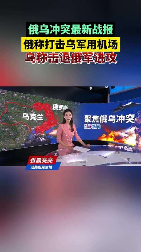 俄称打击乌机场设施 乌称击退俄军进攻