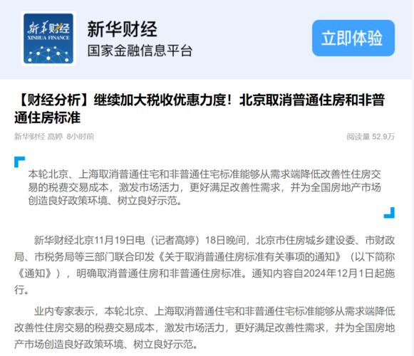 取消普房与非普房标准、调整契税、增值税,影响?效果?解读→