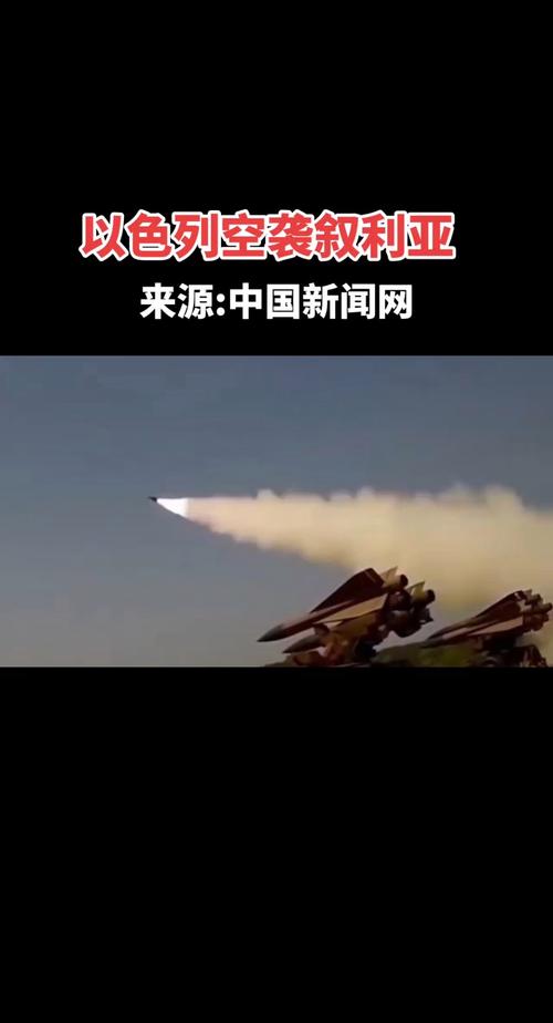 以军称对叙利亚军方部分目标发动空袭