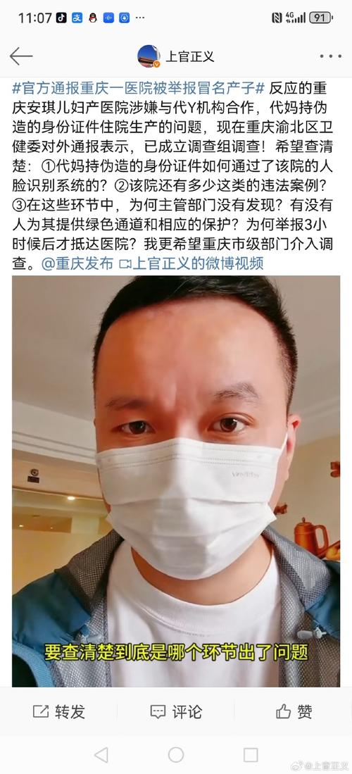 重庆安琪儿妇产医院涉嫌参与代孕?当地卫健委成立调查组核实情况