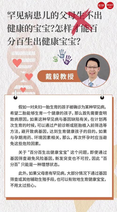朝“问”健康丨父母健康孩子为何会患上罕见病?生育健康宝宝认清这些误区