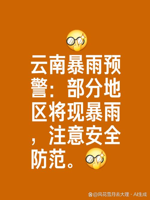 云南省南华县发布暴雨黄色预警
