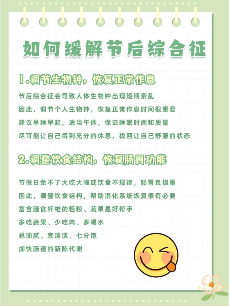 如何预防“节后综合征”?