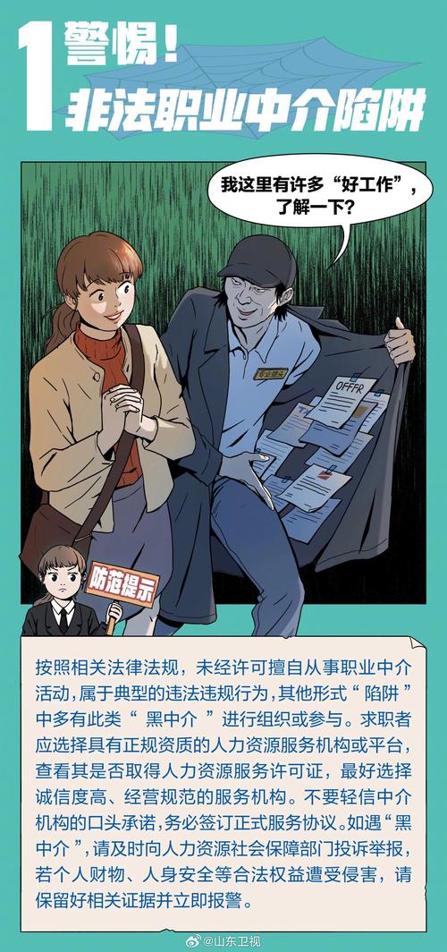 求职应聘,警惕这十大“陷阱”