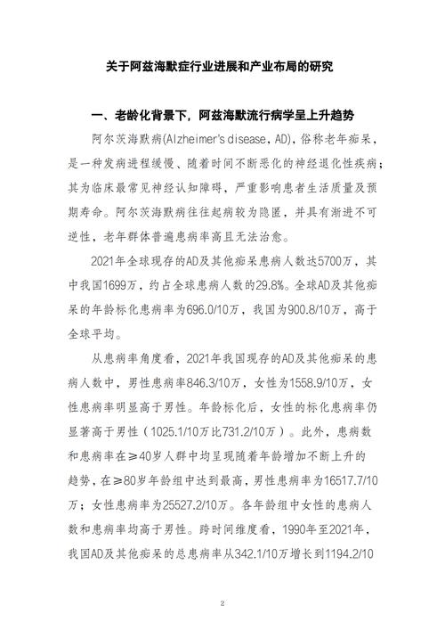 首次!我国阿尔茨海默病研究获重大突破